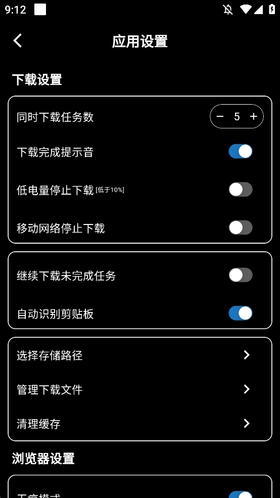 黑夜器手机正版图1