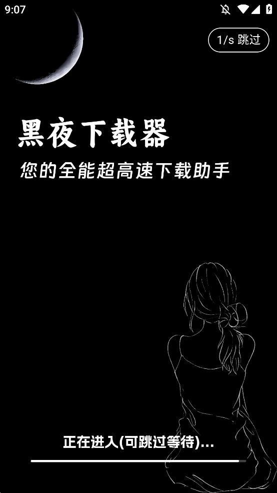 黑夜器手机正版图3