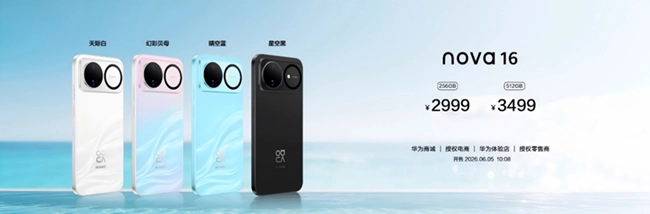 今日举办的华为nova 16系列及全场景新品发布会 多款新品精彩亮相
