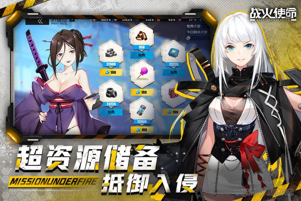 战火使命官方最新版图3