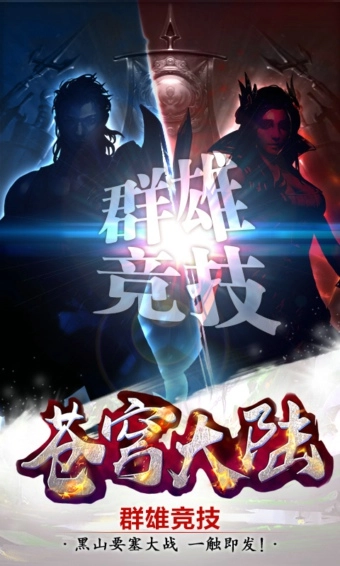 苍穹大陆手游免费版图3