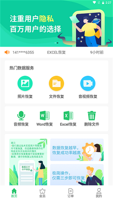 超级兔子数据恢复安卓官方版图3