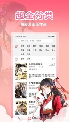 歪歪漫画安卓免费版图4