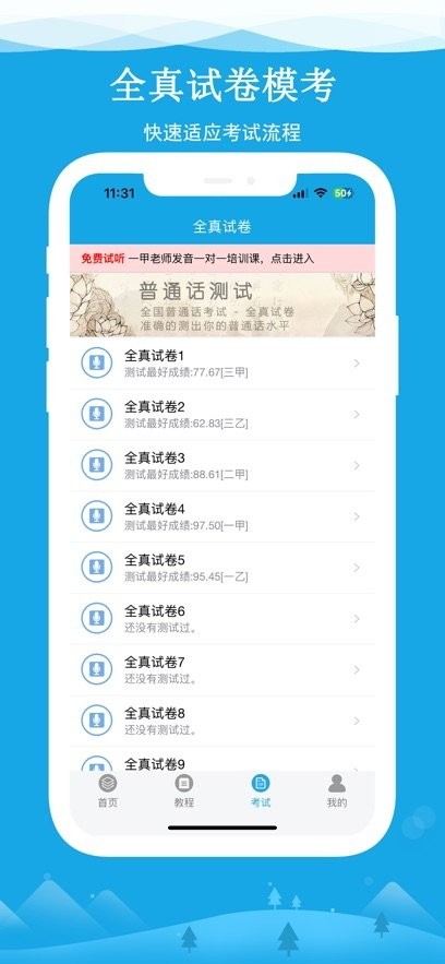 学好普通话无广告版图1