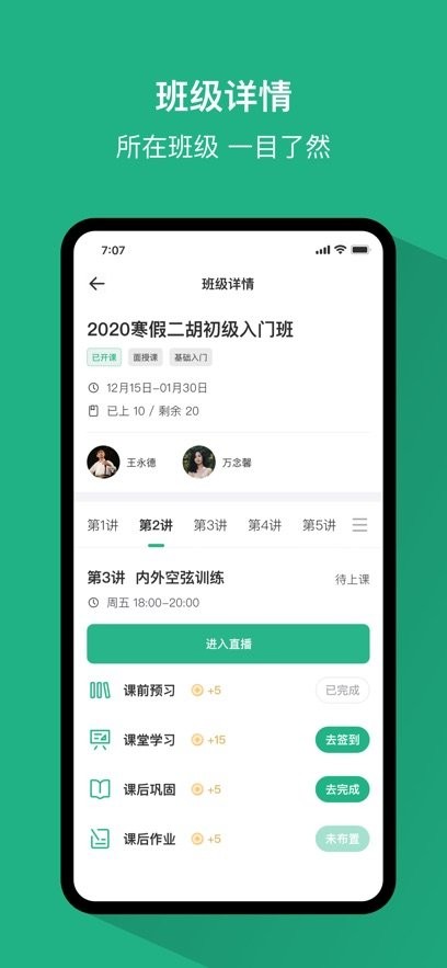 好艺课客户端安卓版图2