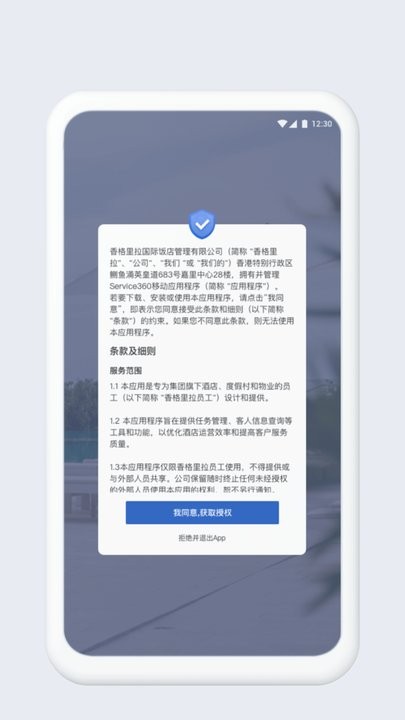 Service360安卓版图2