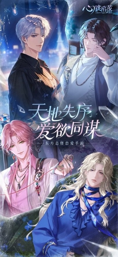 心跳陷落官方版图4