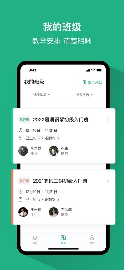 好艺课客户端安卓版图1