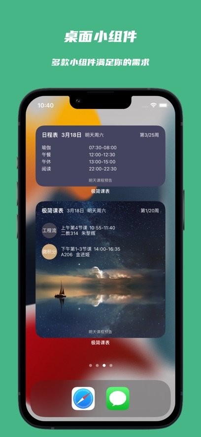 极简课程表官方版图1