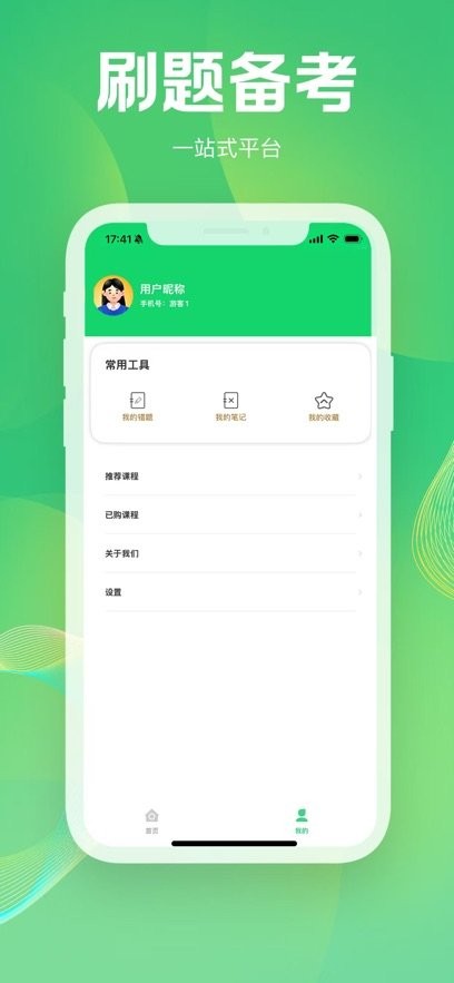 拍拍搜题软件手机免费版图1
