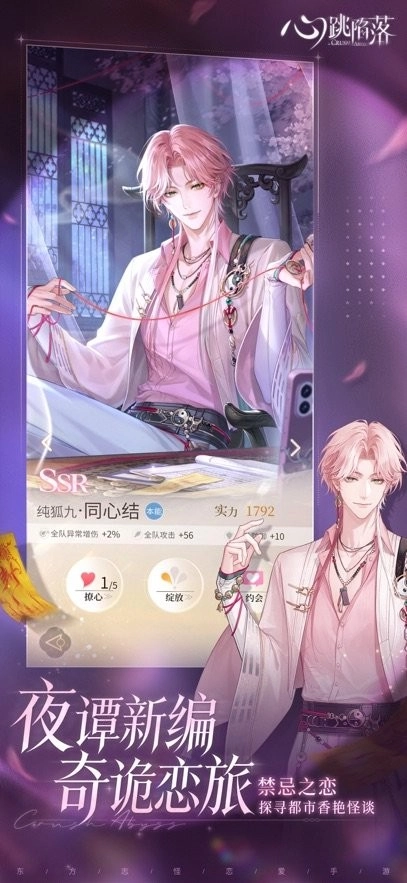 心跳陷落官方版图1