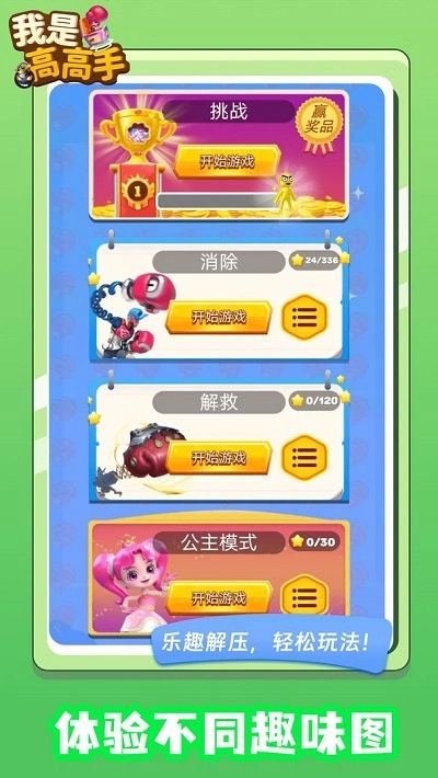 我是高高手手游无广告版图2