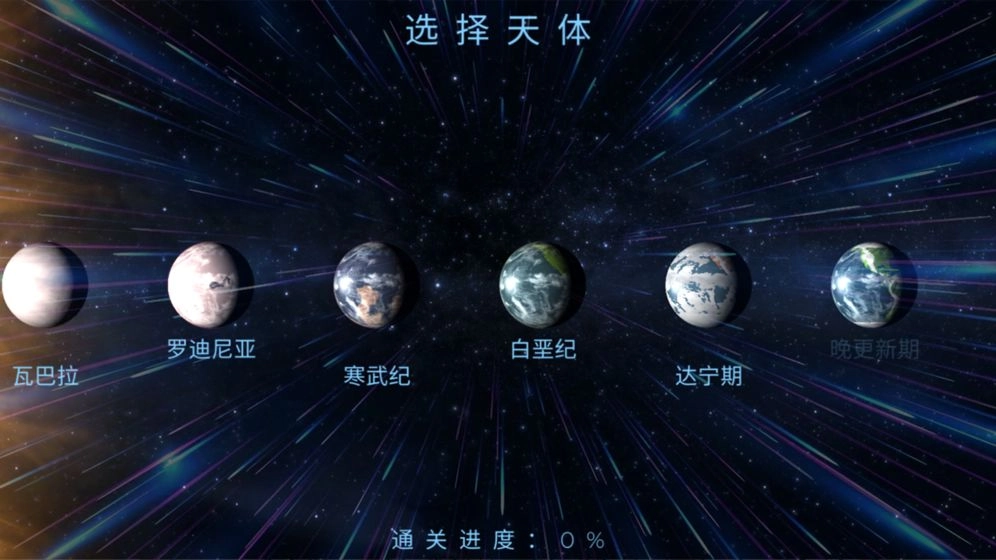 星球探索最新免费版图1