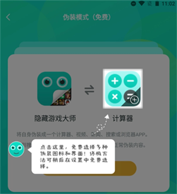 隐藏游戏大师安卓版下载