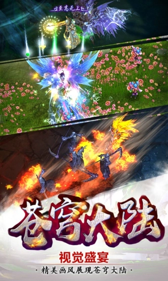 苍穹大陆手游免费版图2