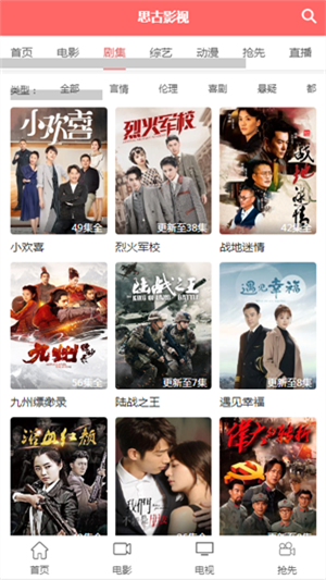 思古影视免费原版图3