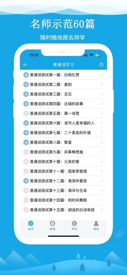 学好普通话无广告版图2