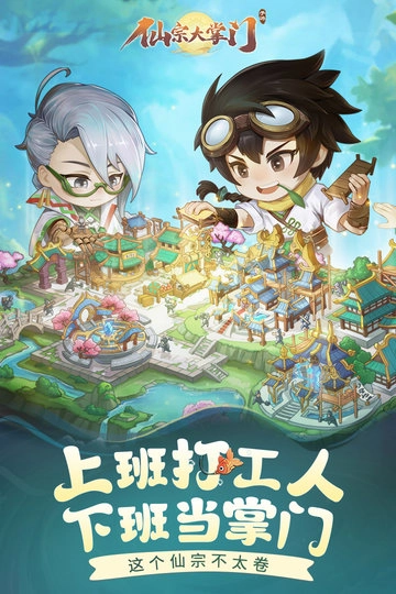 仙宗大掌门华为渠道服直装版图3