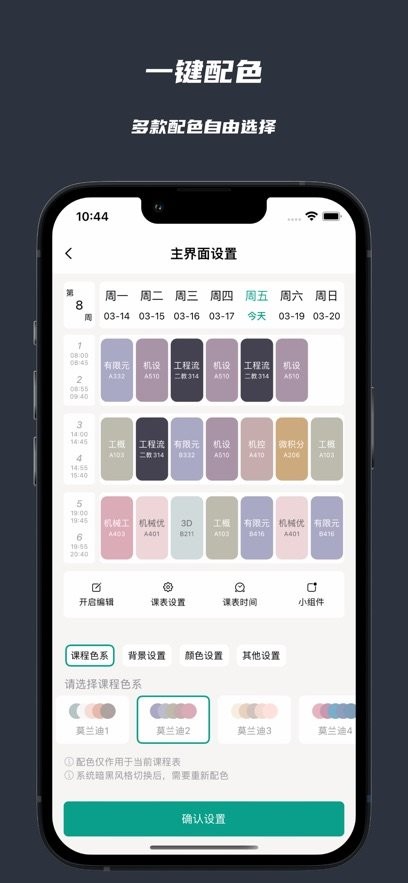 极简课程表官方版图2