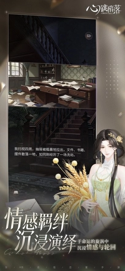 心跳陷落官方版图2