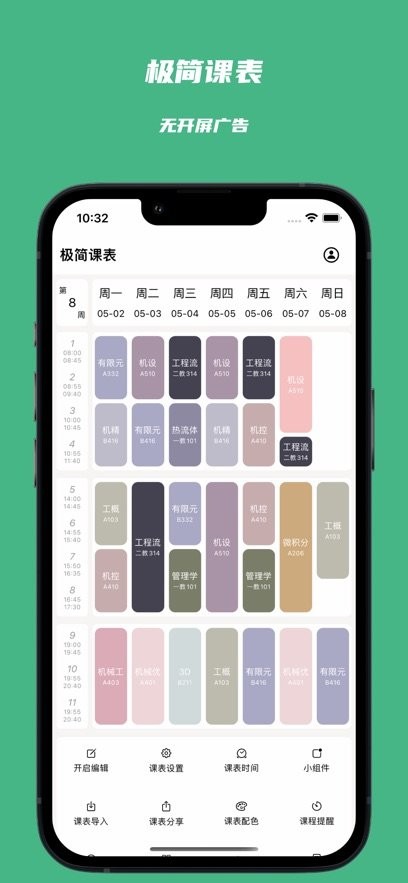 极简课程表官方版图3