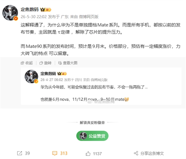 9月底发布的华为Mate 90系列将首发麒麟2026，韬定律在此发挥了关键作用