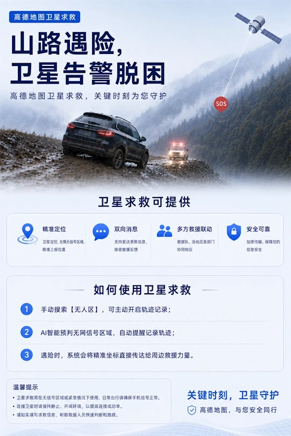 高德地图里有个能救命的隐藏功能，已帮助近150人顺利脱险