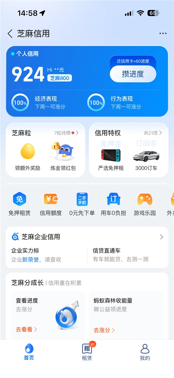 支付宝芝麻分更新版本上线：两大维度评估 任一达标就能涨分