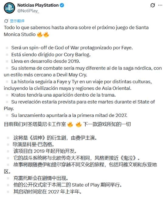 《战神》系列新作完整爆料整理！2027年上线 启用新主角