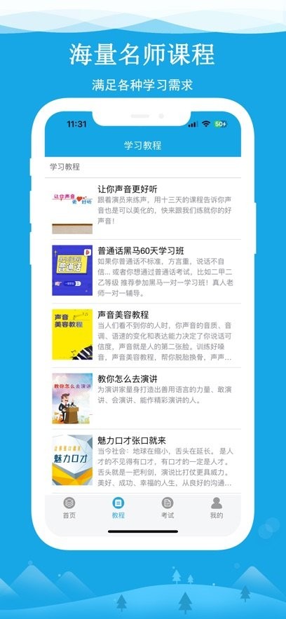 学好普通话无广告版图3