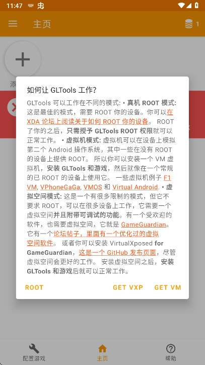 gltools汉化版