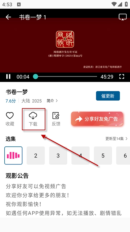 溏心视频安卓版图7