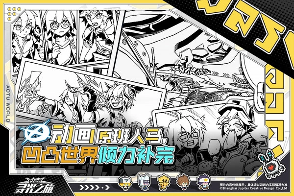 凹凸世界寻光之旅游戏绿色版(3)