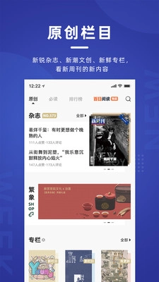 新周刊手机版图1