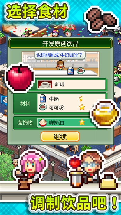创意咖啡店物语手游无广告版(1)