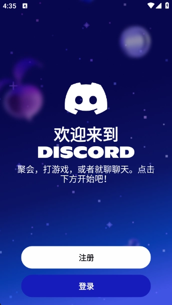 discord本安卓版图3