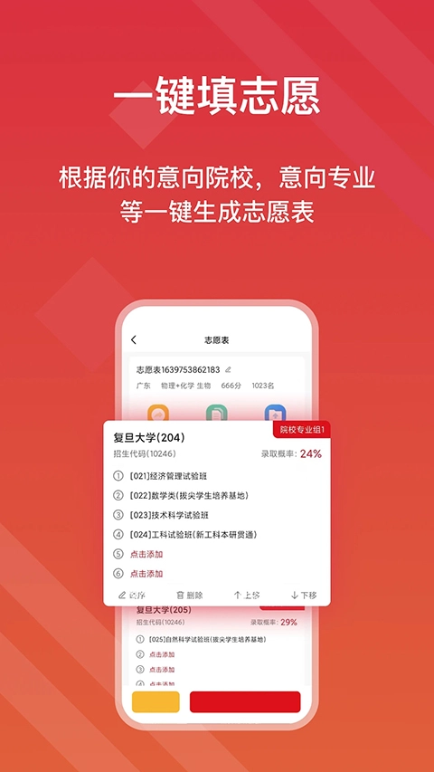 高考e志愿安卓官方版图2