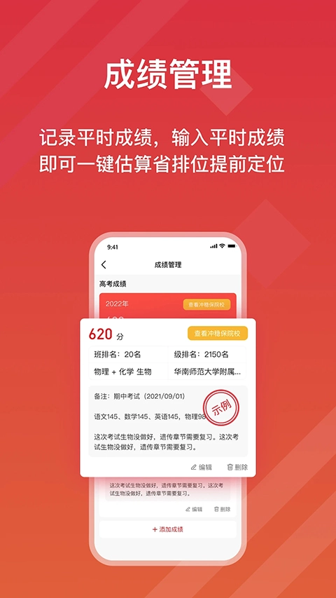高考e志愿安卓官方版图1