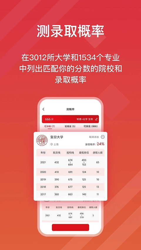 高考e志愿安卓官方版图3