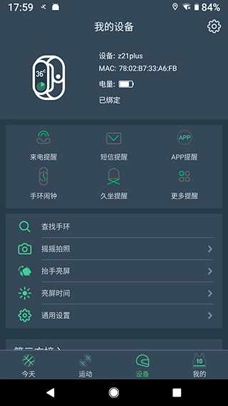 DayBand原版图2