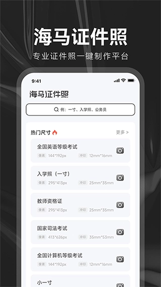 海马证件照安卓版图1