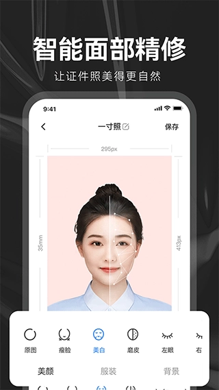 海马证件照安卓版图2