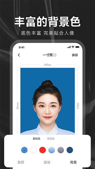 海马证件照安卓版图4