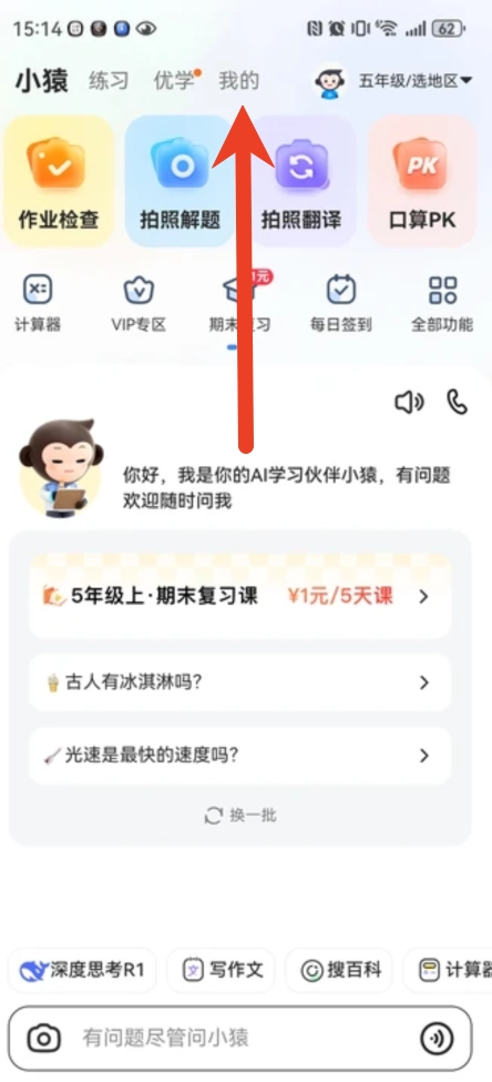 小猿搜题里的搜题记录删掉操作教程