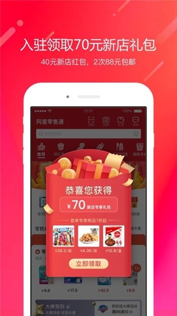 阿里零售通手机最新版图3