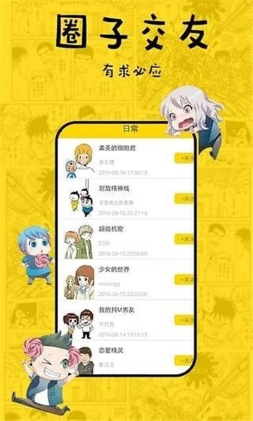 香蕉漫画最新版图2
