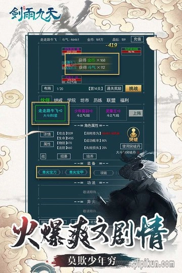 剑雨九天游戏安装包(3)