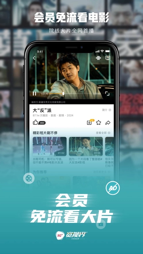 5G宽视界(沃视频)最新免费版图3