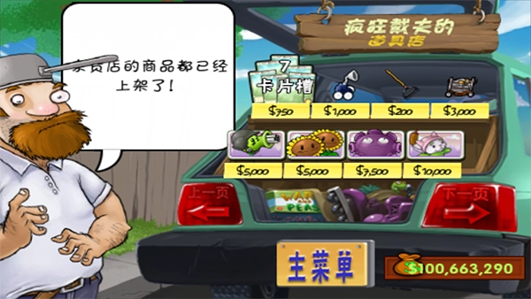 植物大战僵尸单机版截图2