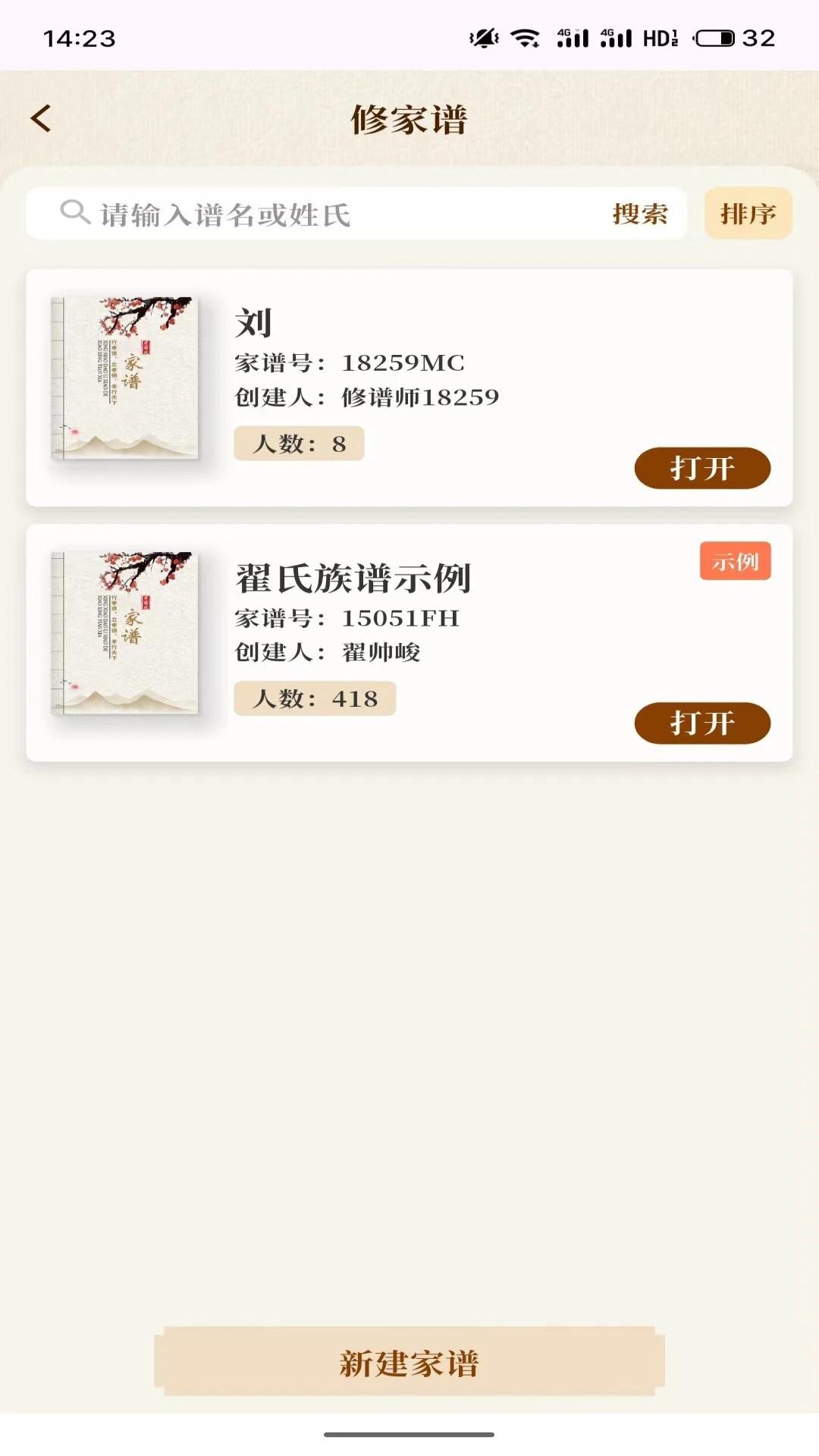拾亲(4)